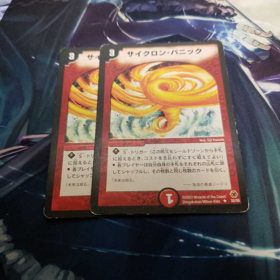 サイクロン・パニック