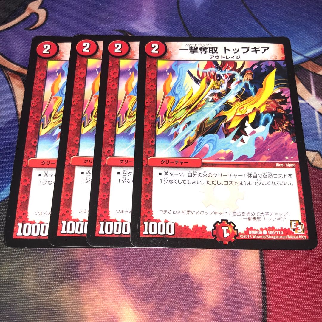 一撃奪取 トップギア C 100/110