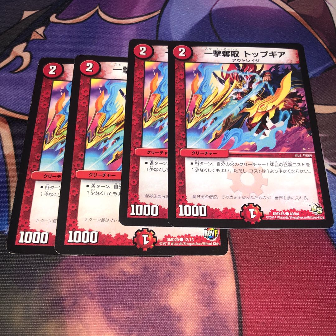 一撃奪取 トップギア