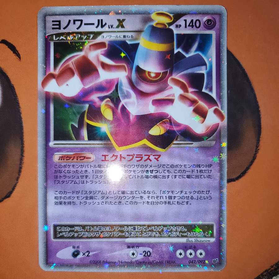 Dusknoir Lv.X ①