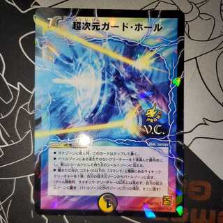 超次元ガード・ホール プロモ ホイル