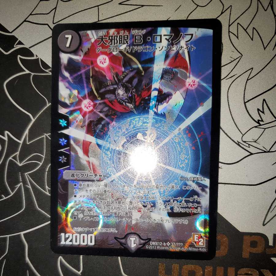 Great Evil Eye B. Romanov BBP Edition