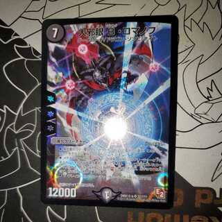 Great Evil Eye B. Romanov BBP Edition