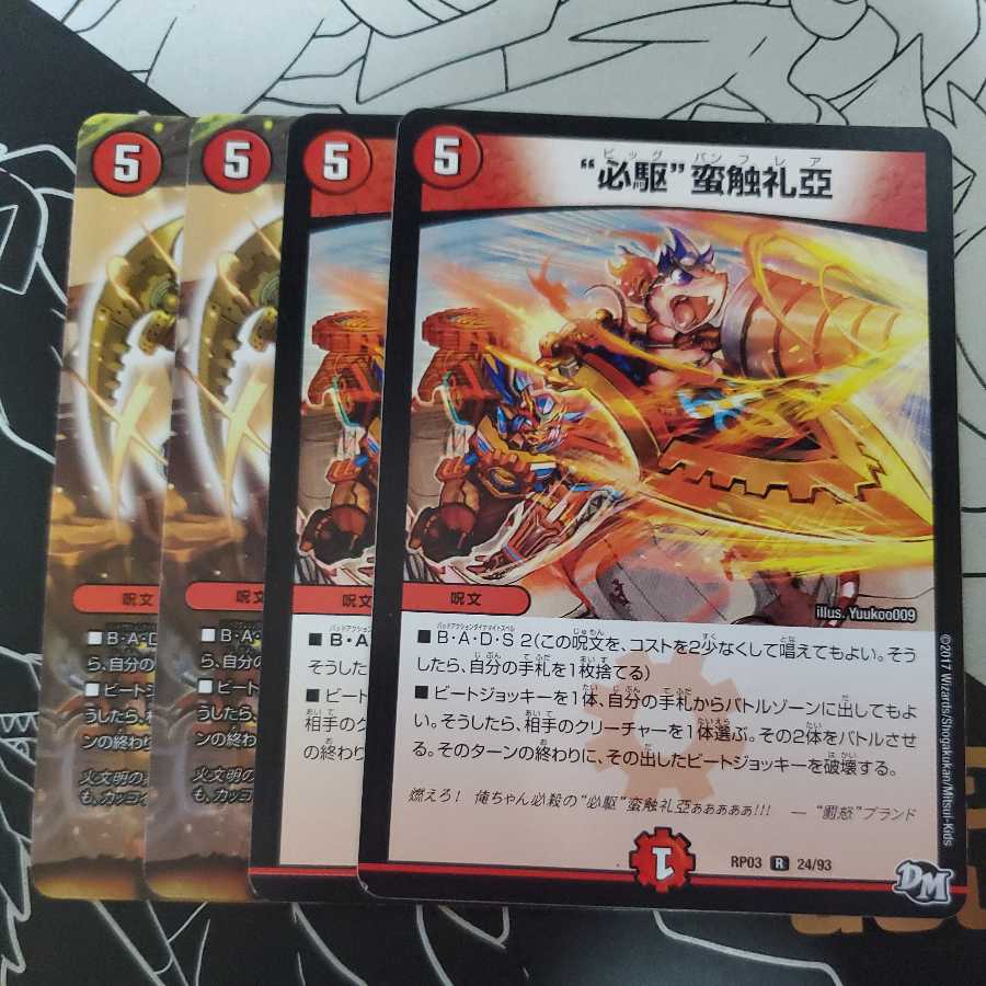 "Must Drive" Barbarian Touch Reiya 4-piece set Big Bang Flare