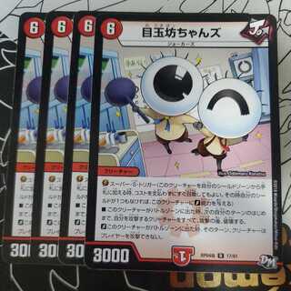 Eyeball Boyz, set of 4