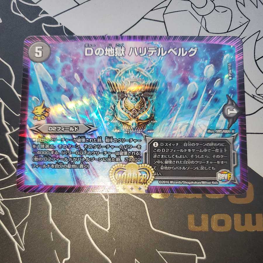 D's Hell Halidel Bianca Gu winner Winner Promo