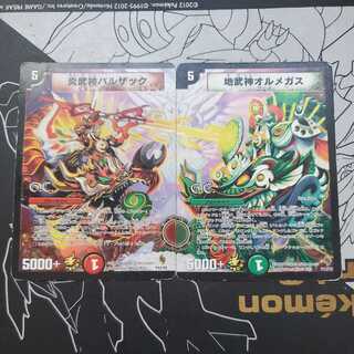 Fire god of war Balzac Earth god of war Ormegas Promo Set