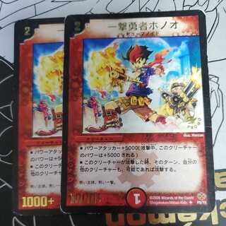 Honoo, the one-strike hero promo, set of 2