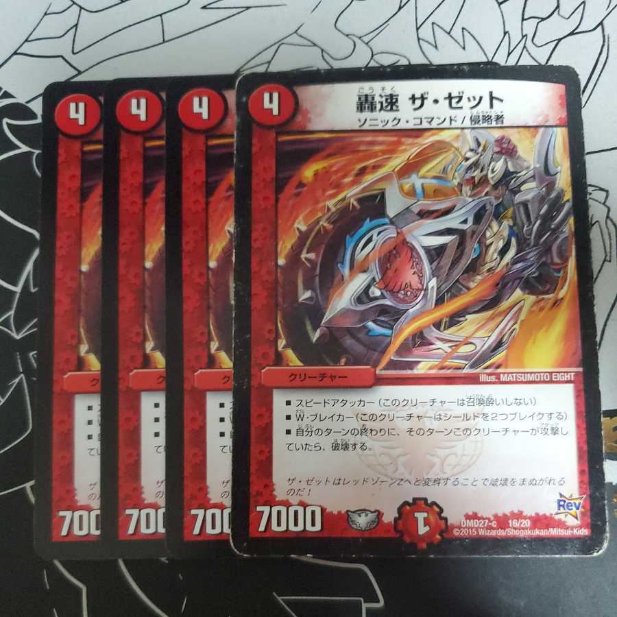 Roaring Speed The Z Set of 4