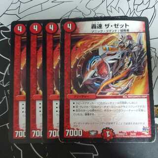 Roaring Speed The Z Set of 4