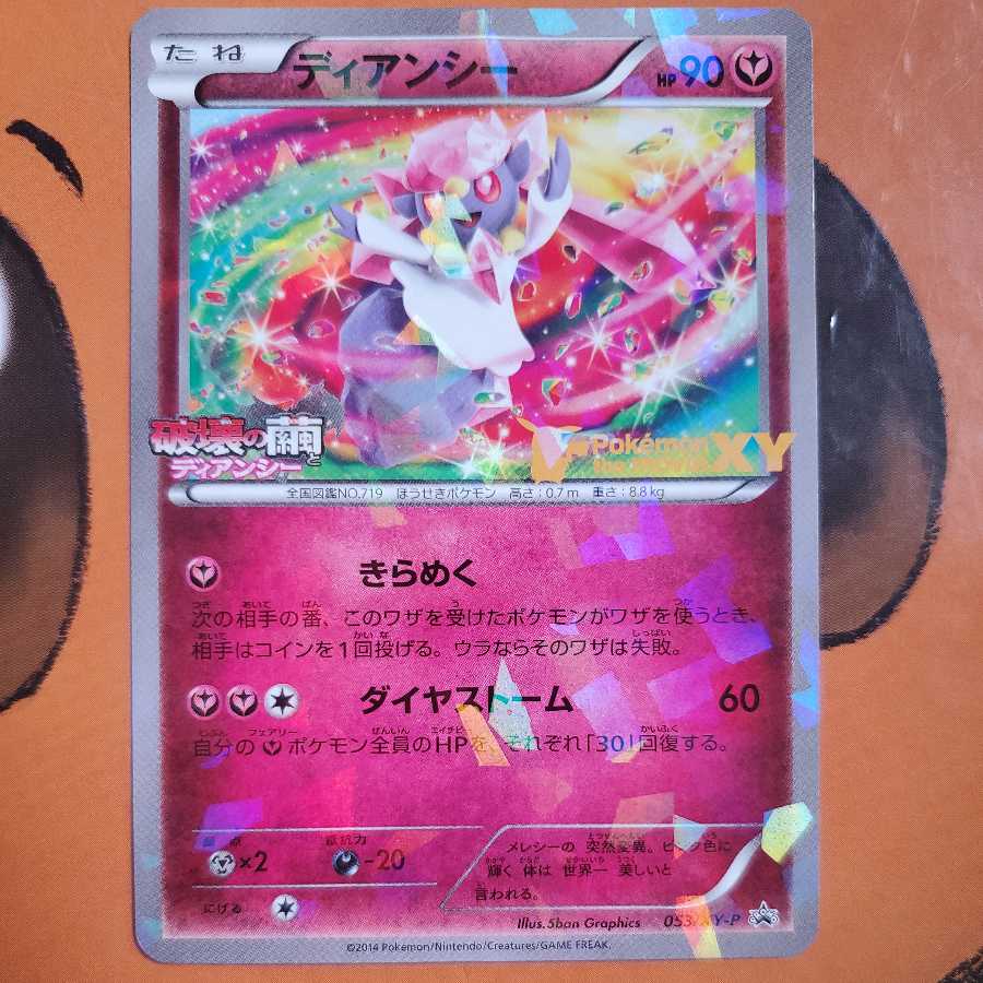 Diancie Film version Promo