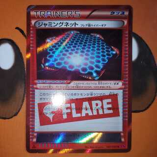 Jamming Net (Flare Group Hyper Gear)