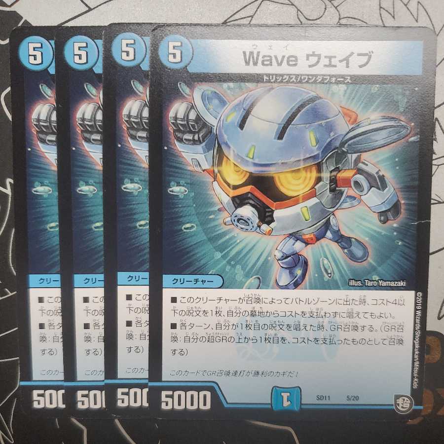 Wave ウェイブ 4枚セット