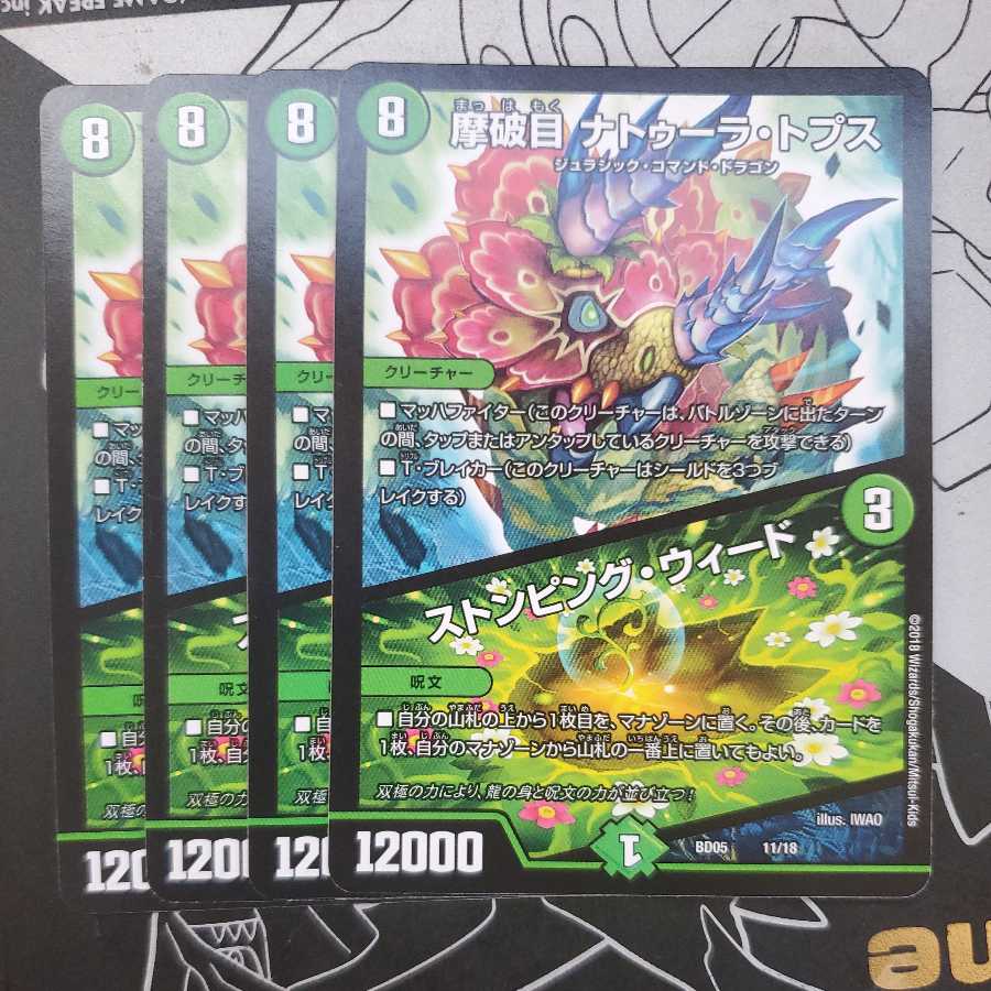 Mabakurame Natura Topps|Stomping Nettles, set of 4