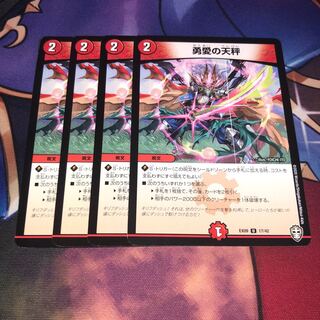 勇愛の天秤 U 17/42