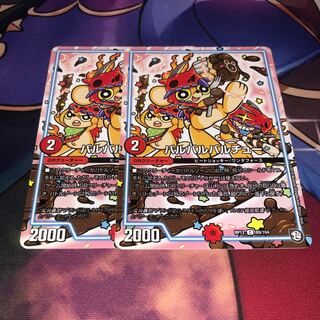 バルバルバルチュー C 89/104