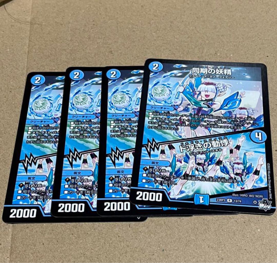 同期の妖精｜ド浮きの動悸 R 13/74