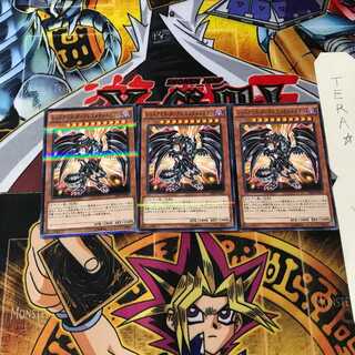 レッドアイズ・ダークネスメタルドラゴン 20AP 6 ノーマルパラレル 3枚セット てら