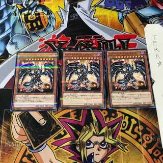 レッドアイズ・ダークネスメタルドラゴン 20AP 9 ノーマルパラレル 3枚セット てら