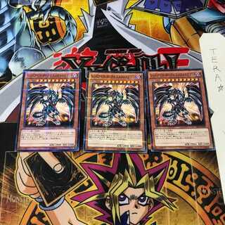 レッドアイズ・ダークネスメタルドラゴン SR02 7 ノーマルパラレル 3枚セット てら