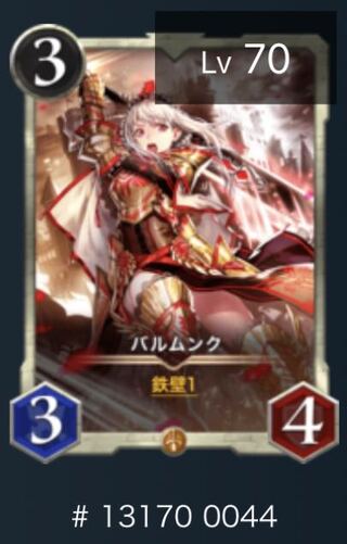 バルムンク　スピリット有り　1枚