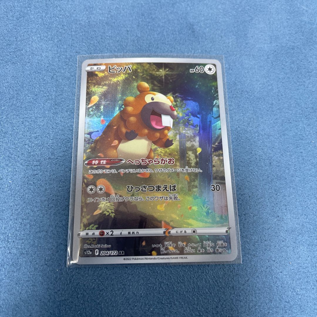 ポケモンカード　AR　まとめ売り ビッパ AR 204/172 1枚の通販 隠れ家ポケカShop （1134575958） | magi
