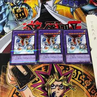 サイバー・エンド・ドラゴン PAC1 10 ノーマルパラレル 3枚セット てら