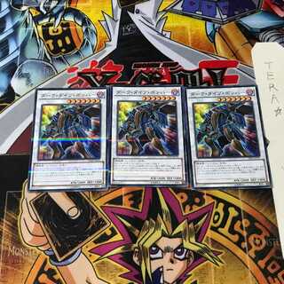 ダーク・ダイブ・ボンバー 20AP 8 ノーマルパラレル 3枚セット てら