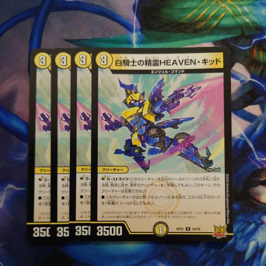 白騎士の精霊HEAVEN・キッド R 10/76