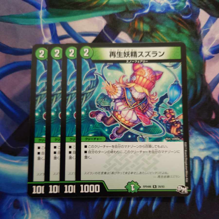 再生妖精スズラン R 28/93