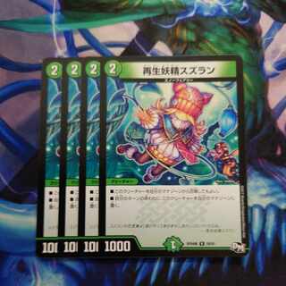 再生妖精スズラン R 28/93