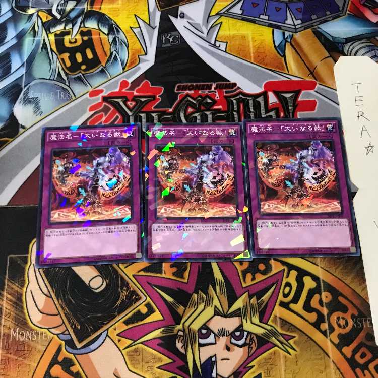 魔法名-「大いなる獣」 SPFE 6 ノーマルパラレル 3枚セット てら