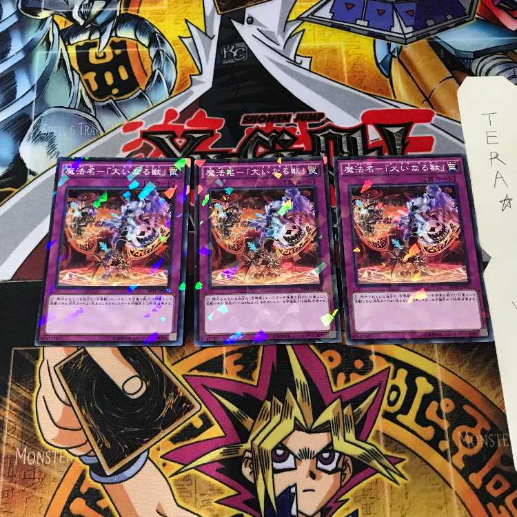 魔法名-「大いなる獣」 SPFE 8 ノーマルパラレル 3枚セット てら