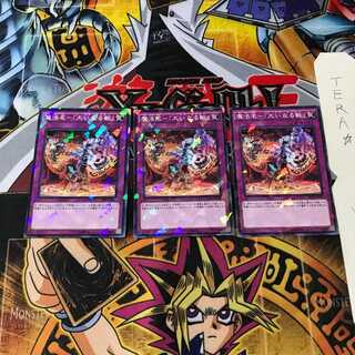 魔法名-「大いなる獣」 SPFE 8 ノーマルパラレル 3枚セット てら