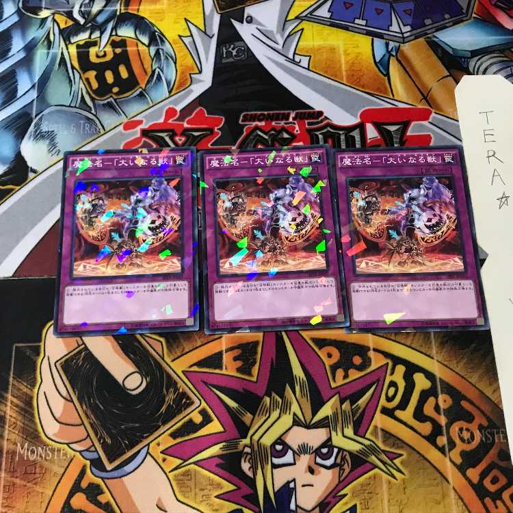 魔法名-「大いなる獣」 SPFE 9 ノーマルパラレル 3枚セット てら