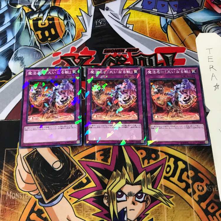 魔法名-「大いなる獣」 SPFE 10 ノーマルパラレル 3枚セット てら