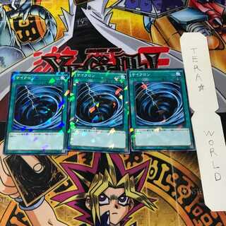 サイクロン SPHR 2 ノーマルパラレル 3枚セット てら