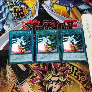 リミットオーバー・ドライブ SD28 9 ノーマルパラレル 3枚セット てら