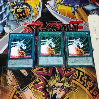 リミットオーバー・ドライブ SD28 10 ノーマルパラレル 3枚セット てら