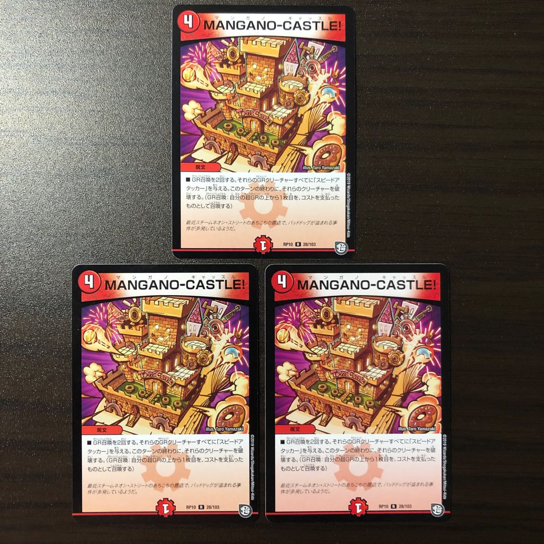MANGANO-CASTLE! 3枚