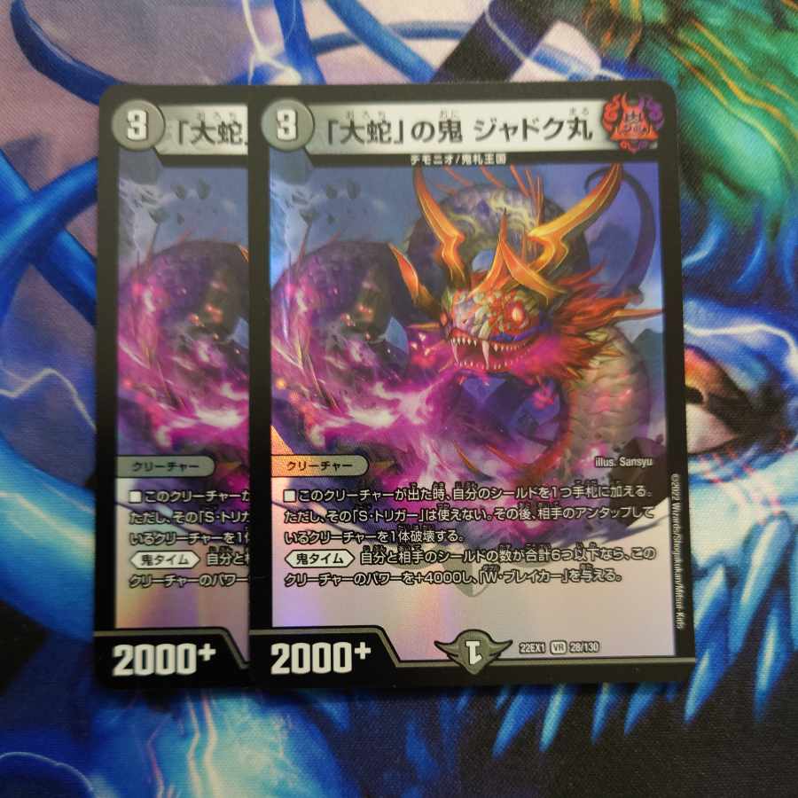 「大蛇」の鬼 ジャドク丸 VR 28/130