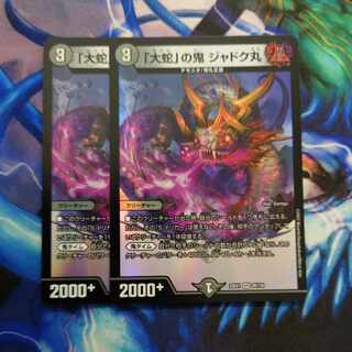 「大蛇」の鬼 ジャドク丸 VR 28/130