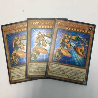 遊戯王　マシンナーズメタルクランチ　ウルトラ　3枚