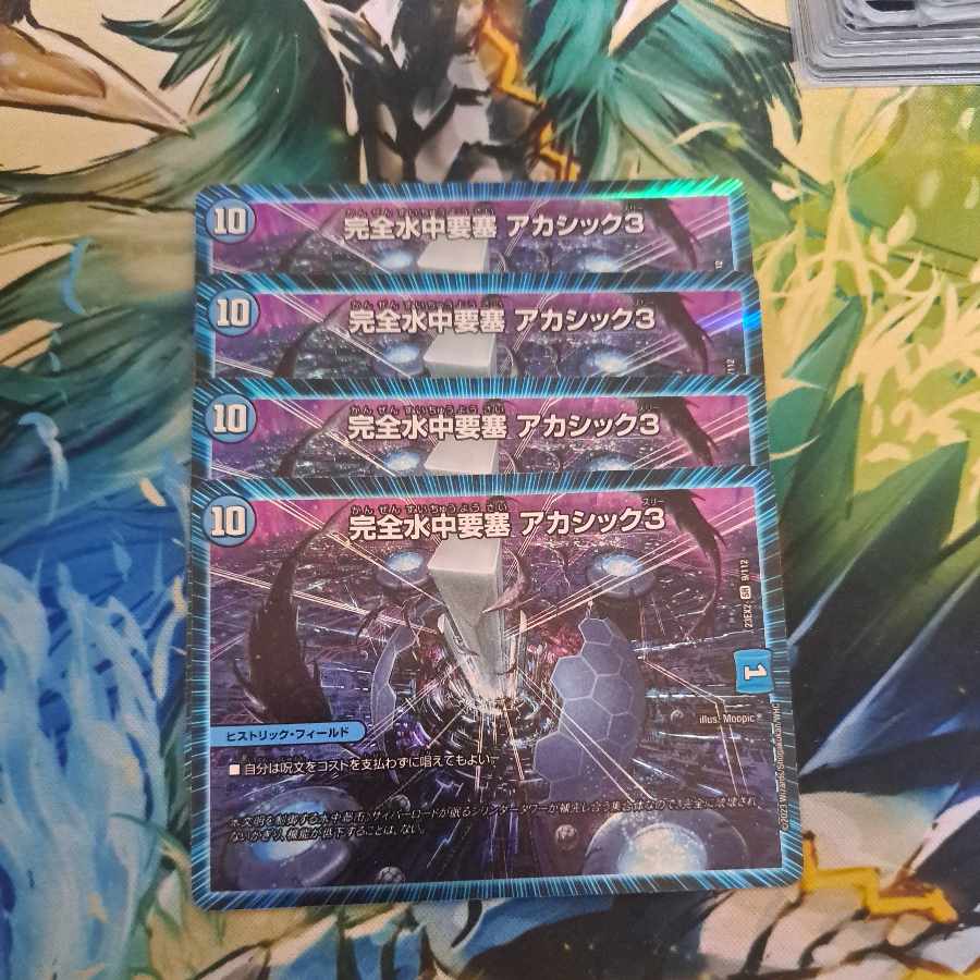 完全水中要塞 アカシック3 SR 9/112