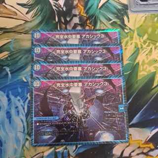 完全水中要塞 アカシック3 SR 9/112