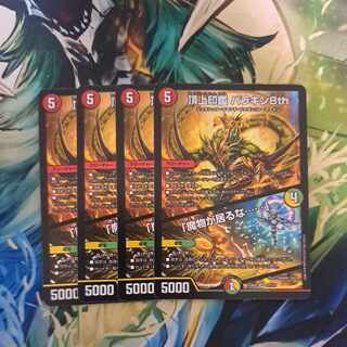 頂上印鑑 パラキン8th｜「魔物が居るな……」 VR 37/112