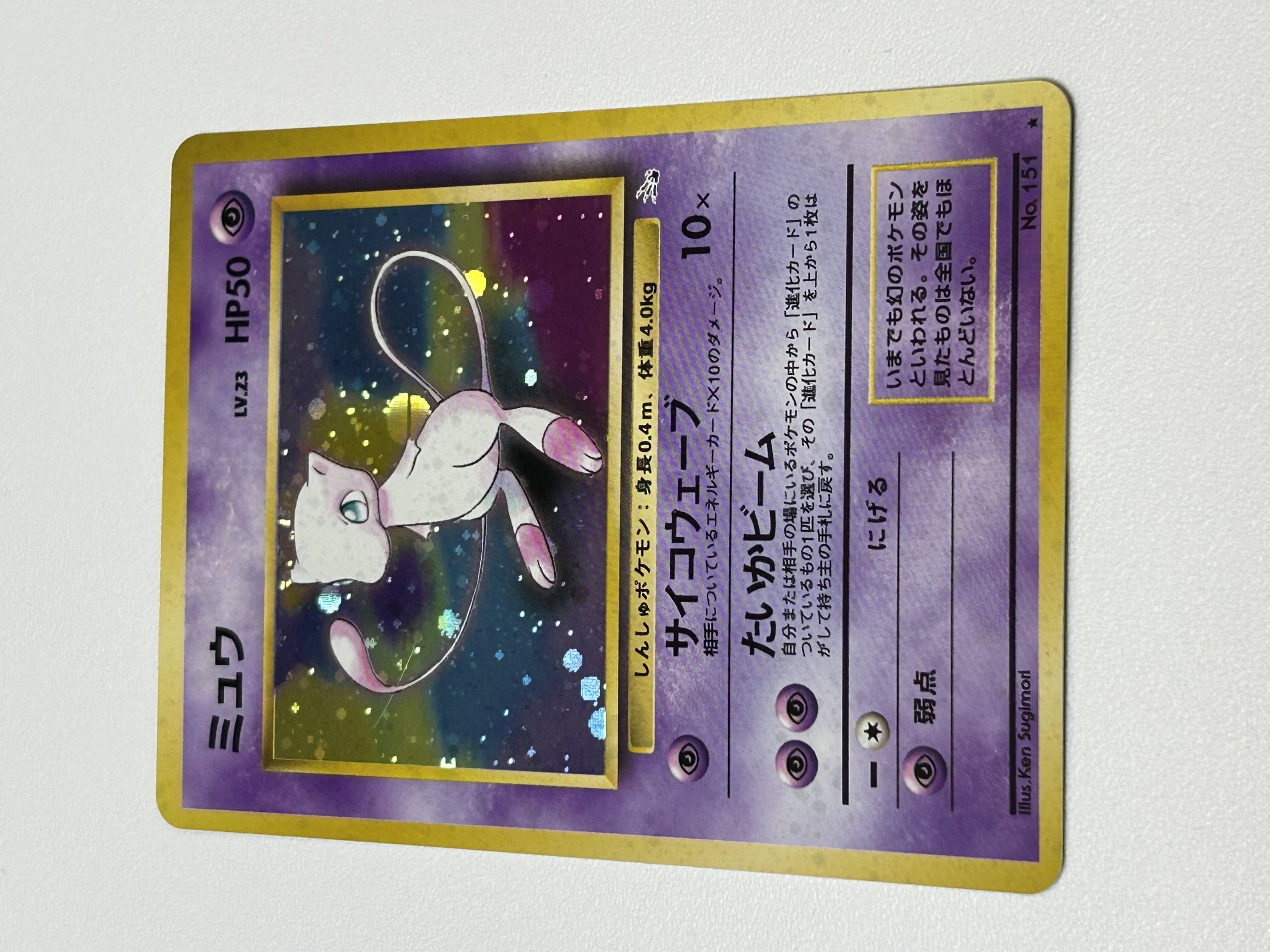 ミュウ 旧裏 1枚