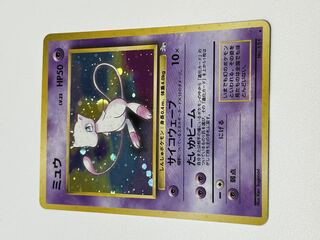 ミュウ 旧裏 1枚