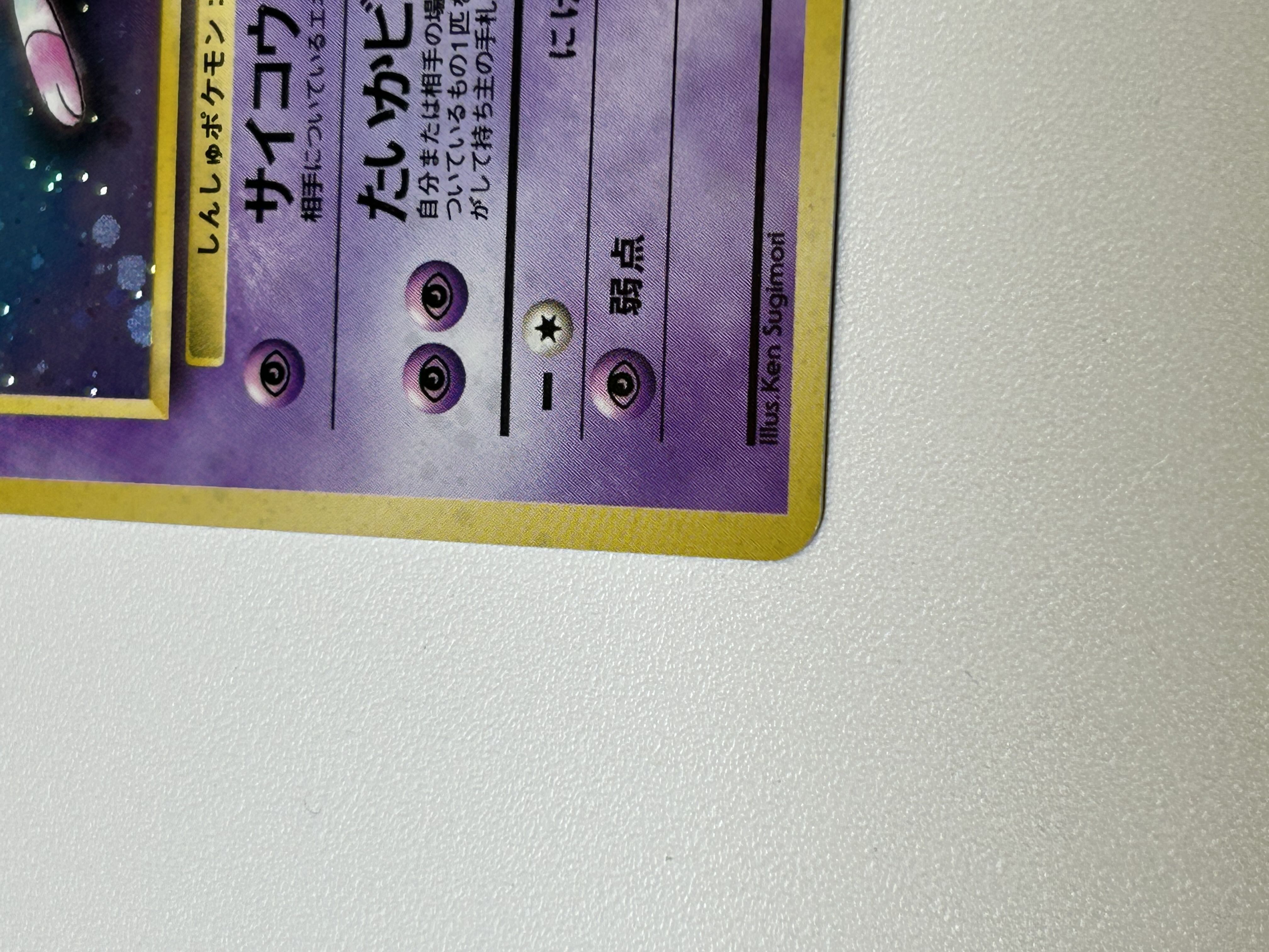 ミュウ 旧裏 1枚