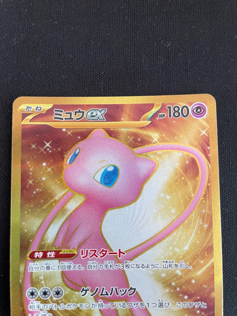 ミュウ　UR ミュウex【UR】{208/165}